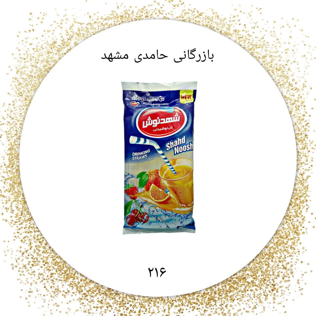 نی نوشابه تاشوشهدنوش کد۲۱۶ کارتن۵۰بسته