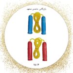 طناب بازی  رنگی کوچک کد۱۷۰۴ کارتن۱۵۰عددی
