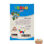 بازی فکری تانگو کودک اینده کد۱۶۸۷ کارتن۷۰عددی
