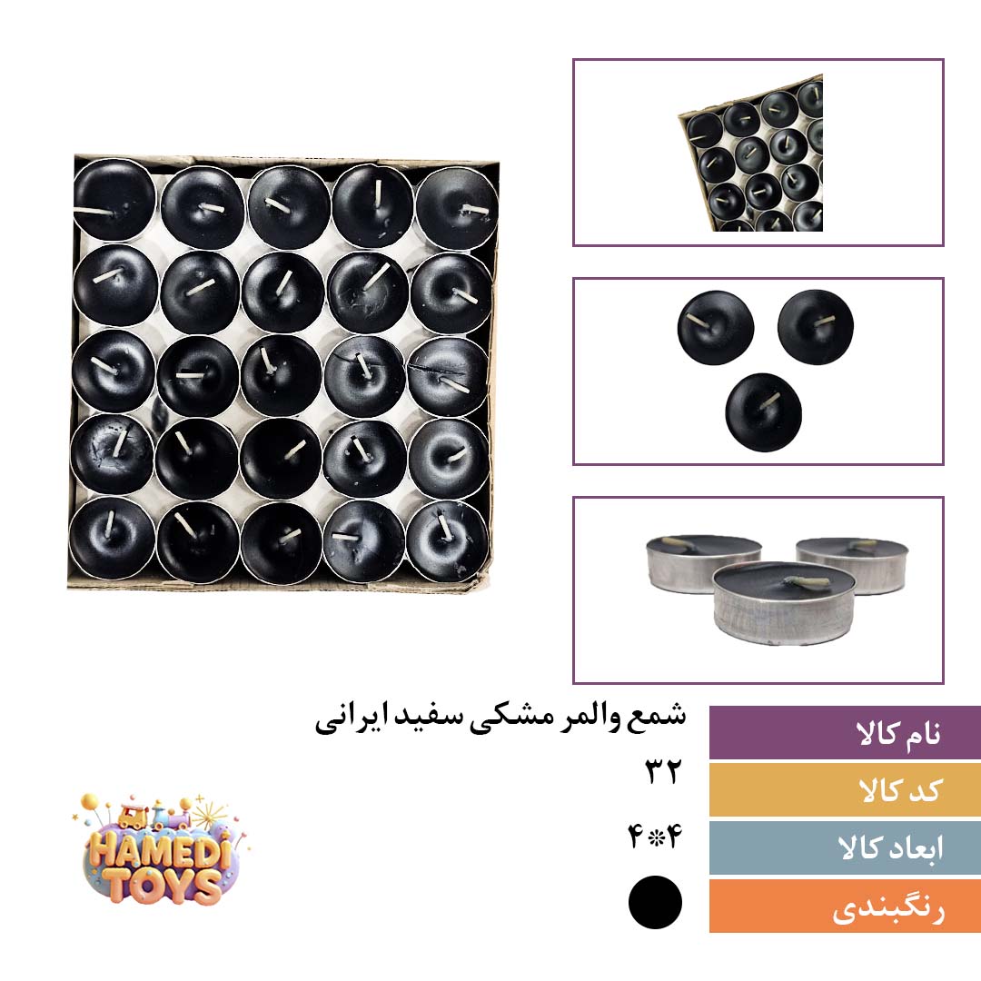 شمع والمر مشکی ایرانی کد۳۲ کارتن۱۲بسته۱۰۰عددی
